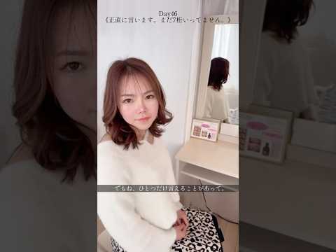 一つだけ言えることがある。 #バストアップ #垢抜け #100日チャレンジ