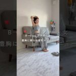 豊胸に頼らない育乳メニュー           #shorts #バストケア#バストアップ#育乳