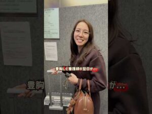 #豊胸 翌日vlog 🎄💫#湘南美容クリニック名古屋院 #バストアップ #美容ナース #美容看護師 #看護師の日常