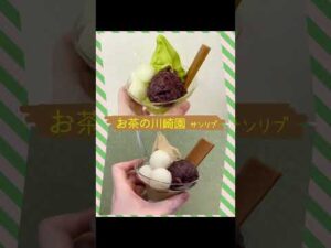 本日のおやつ(お茶の川崎園)