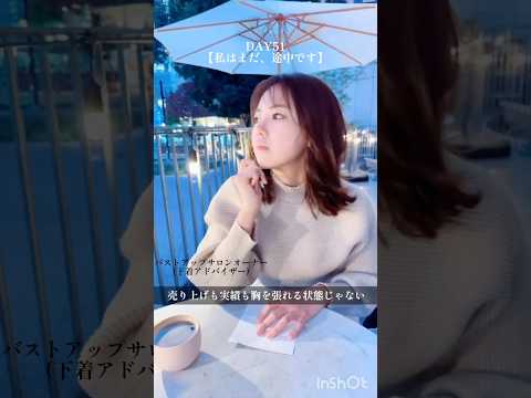 私はまだ、途中です#バストアップ #100日チャレンジ #美容