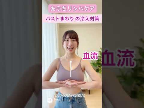 ［女性向け］20代女性がバストアップの為のマッサージパート2