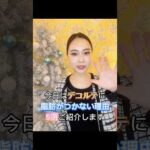 【バストケア】デコルテに脂肪がつかない理由５選★ #バストアップ #看護師 #育乳 #美容 #あるある