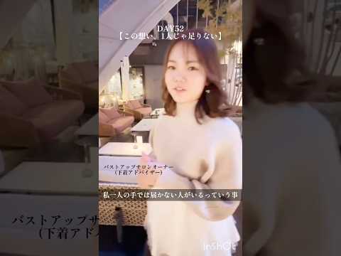 この想い、伝えたい！#バストアップ #100日チャレンジ #垢抜け