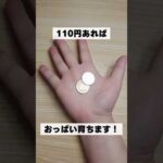 ダイソーバストアップおやつ7選#バストアップ #ダイソー #おやつ #美容