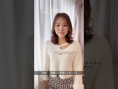 売るじゃなく、伝えたいんです！#バストアップ #100日チャレンジ #美容