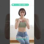 ［女性向け］20代女性がバストアップマッサージ