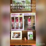 東金 東金市 ブライダルエステサロン フェイシャルエステサロン バストアップ ヒップアップ ウエストのくびれ 脚を細くしたい 美脚 美尻 美胸 小顔 ミニスカートが似合う ハイヒールが長時間履ける