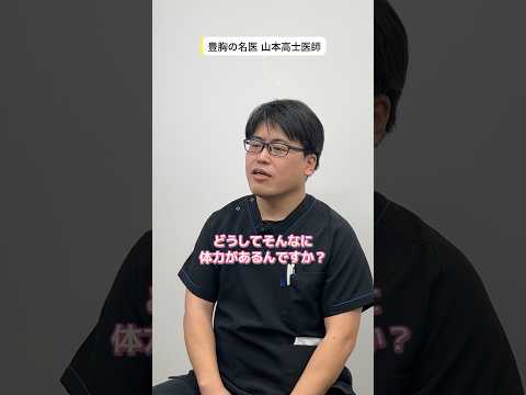 体力はどうやってつけた？#湘南美容クリニック名古屋院 #バストアップ #美容外科医 #豊胸