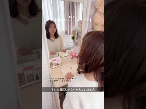 1人じゃ物語は始まらない#バストアップ #100日チャレンジ #100日チャレンジ #美容