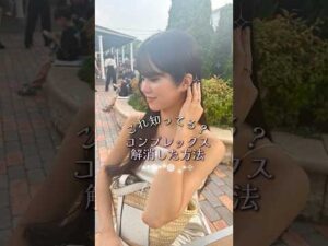 これ知ってる？？　#垢抜け #美容整形 #美容 #sbc