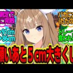 同期にバストで負けたのでトレーナーに＂マッサージ＂を迫るアーモンドアイに対してのトレーナーの反応まとめ【ウマ娘反応集・アーモンドアイ・ラッキーライラック】ウマ娘プリティーダービー