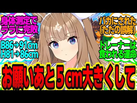 同期にバストで負けたのでトレーナーに＂マッサージ＂を迫るアーモンドアイに対してのトレーナーの反応まとめ【ウマ娘反応集・アーモンドアイ・ラッキーライラック】ウマ娘プリティーダービー