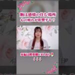 胸を整えると、なぜ心までラクになるのか　#YouTubeShorts#Shorts#ショート動画#心と体のつながり#自律神経#女性ホルモン#フェムケア #バストケア