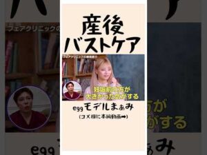 現役モデルの”垂れない”産後バストケア【まぁみ】 #shorts