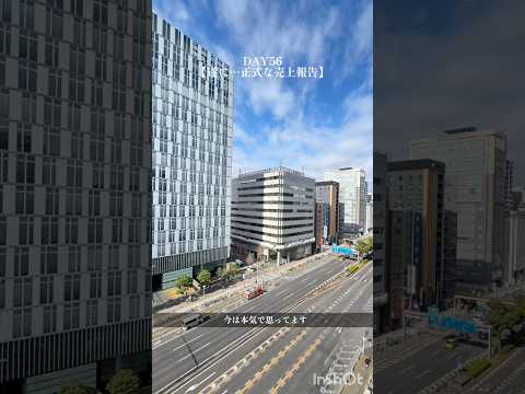 正式な売上報告！#100日チャレンジ #美容 #バストアップ