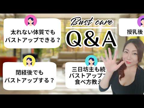 痩せ型 閉経後のバストアップ！これ知ると成功します！