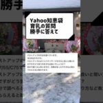 Yahoo知恵袋育乳の質問に勝手に答えてみた！バストアップにはリンパマッサージをすると良いと聞きバストアップの方法を調べています