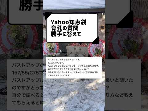 Yahoo知恵袋育乳の質問に勝手に答えてみた！バストアップにはリンパマッサージをすると良いと聞きバストアップの方法を調べています