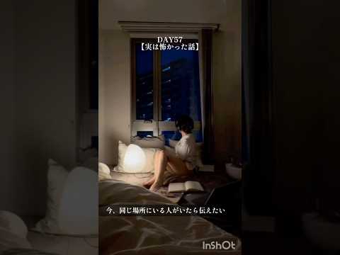 実は怖かった話　#100日チャレンジ #美容 #バストアップ