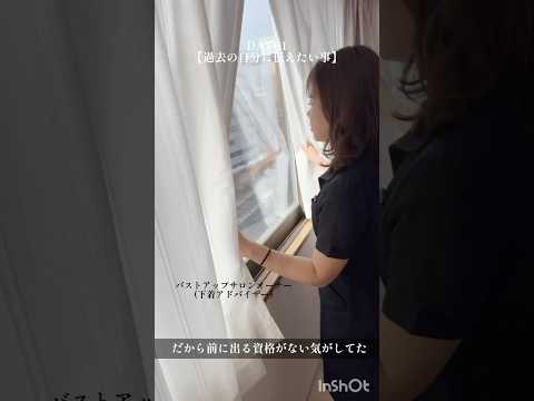 過去の自分に伝えたい#100日チャレンジ #美容 #バストアップ