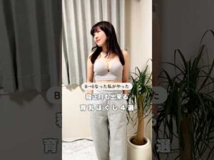 寝ながらできるバストケア4