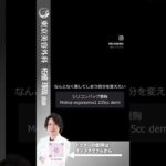 理想は自然に大きいおっぱい！服の上から膨らみがわかるようになった！！#shorts #ドクターa #美容 #東京美容外科 #整形 #麻生泰 #美容整形 #赤坂 #豊胸 #バストアップ #コンプレックス