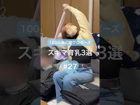 スキマ育乳3選🔥