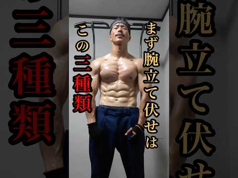 【初心者向け】胸がデカくなる腕立て伏せ3選#家トレ #腕立て伏せ #筋トレ初心者