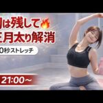 【生配信】運動苦手でも大丈夫！一緒に30秒、胸は残しながら正月太り解消しよう🫶🏻🔥 ｜miour LIVE