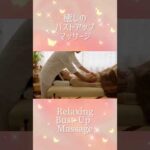 優しいバストアップマッサージ✨️ #shorts #ボディメイク #育乳 #バストアップ #バストケア # 美乳 #massage #relax #癒し