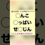 成人式　成人の日　共通テスト　大人向けクイズ