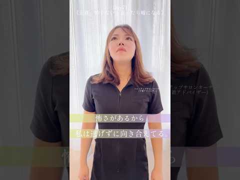 怖くないって言ったら嘘になる🤥#100日チャレンジ #バストアップ #美容