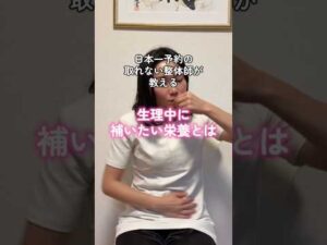 【#生理中】#整体サロン #整体師 #pms #バストケア