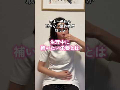 【#生理中】#整体サロン #整体師 #pms #バストケア
