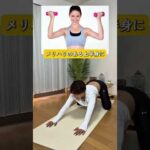 【全身メリハリBODY！】1日30回でバストアップ＆振袖肉を同時にリセット✨