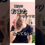 貴女の『おまた』シワシワになってない？！デリケートゾーンのお悩みはホームケアでしっかり解消◎ 毎日洗うだけ・塗るだけ、そして週一回たった15分のスペシャルケアのみ！ご購入はプロフィールのリンクへ！