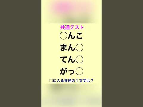 共通テスト！ #共通テスト