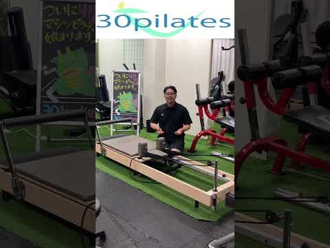 【質問きてた！】マシンピラティスでバストアップはできますか？＃西中島南方＃南方マシンピラティス＃西中島南方ピラティス