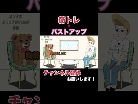 【アニメ】【コント】筋トレでバストアップする方法（縁起いいバージョン）