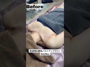 美姿勢&整乳バストアップサロンNeitWax