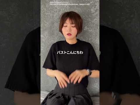 バストが原因で彼氏に振られた女。 #おうち美容 #美容 #ピュアナス #乾燥ケア #スキンケア