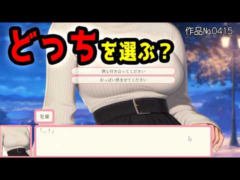 顔の見えない恋愛ゲームが最高過ぎた【バストアップ】