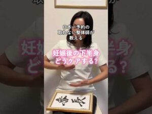 【#妊娠後】#妊娠 #バストケア番長 #骨盤矯正 #バストアップ