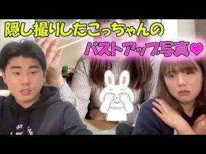 【ﾆｯｷｭｰﾅﾅ】シンジがこっそり隠し撮りしたこっちゃんのバストアップ写真を公開！！その後何故かオ〇ズの話題にｗ