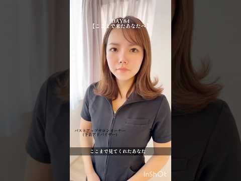 一緒にいてくれてありがとう #100日チャレンジ #バストアップ #美容