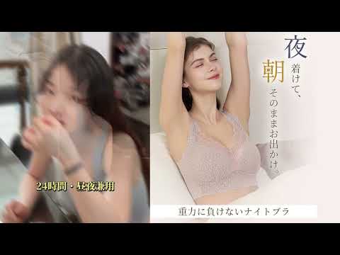 VEIMIA ナイトブラ | 昼夜兼用 寝ている間もバストケア 昼も夜も、1枚で快適に過ごしたい方へ         #veimia  #ヴェーミア  #昼夜兼用