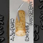 バストアップ効果バツグンの山芋レシピ#shorts #バストアップ #美容 #女性限定 #山芋