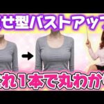 痩せ型さん専用バストアップ完全ガイド｜食事・生活習慣・ブラ選び・マインドまで1本で全部わかる！