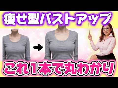 痩せ型さん専用バストアップ完全ガイド｜食事・生活習慣・ブラ選び・マインドまで1本で全部わかる！